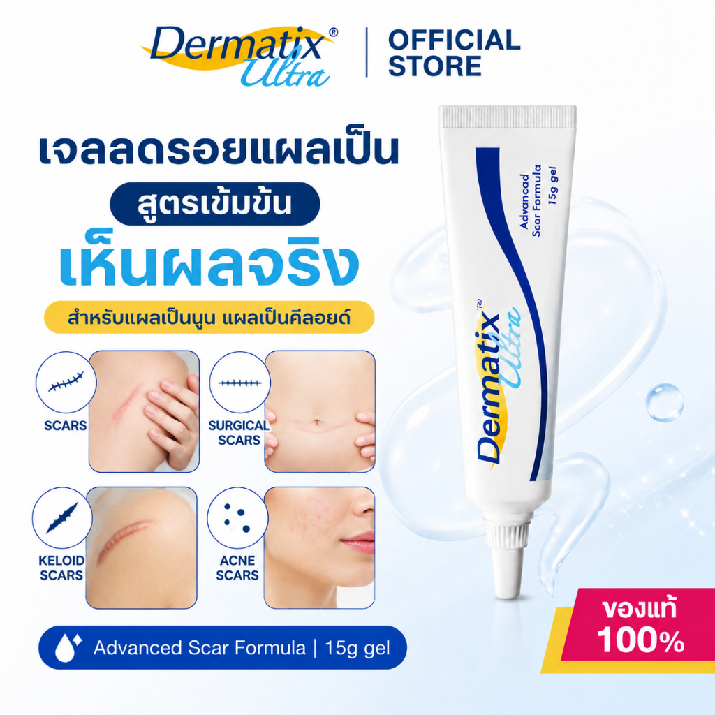 [พร้อมส่ง] Dermatix Ultra Gel 15g - เจลลดรอยแผลเป็นที่ช่วยลดรอยแผลเป็นทุกประเภท