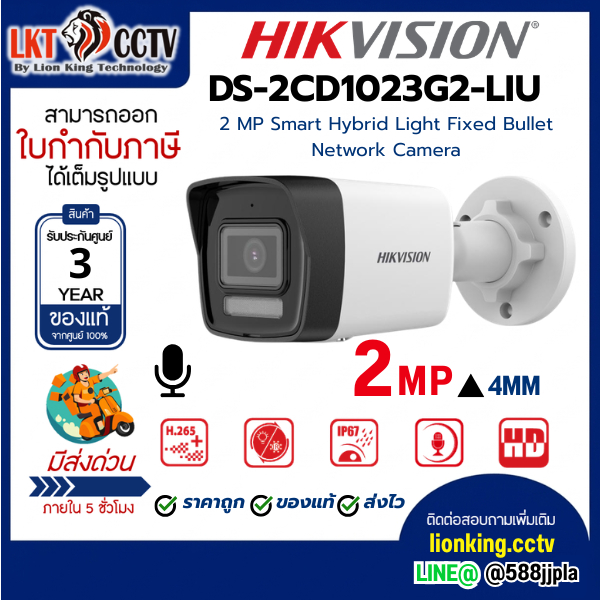 HIKVISION DS-2CD1023G2-LIU (4mm.)