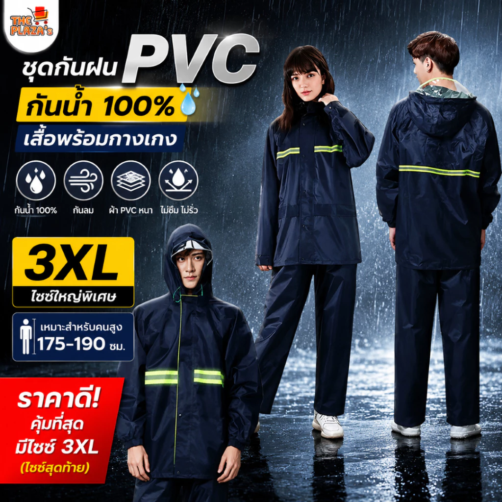 ชุดกันฝน PVC กันน้ำ 100% เสื้อพร้อมกางเกง ผ้าหนา กันลม สำหรับผู้ใหญ่ ไรเดอร์ ขี่มอเตอร์ไซค์ พร้อมส่ง