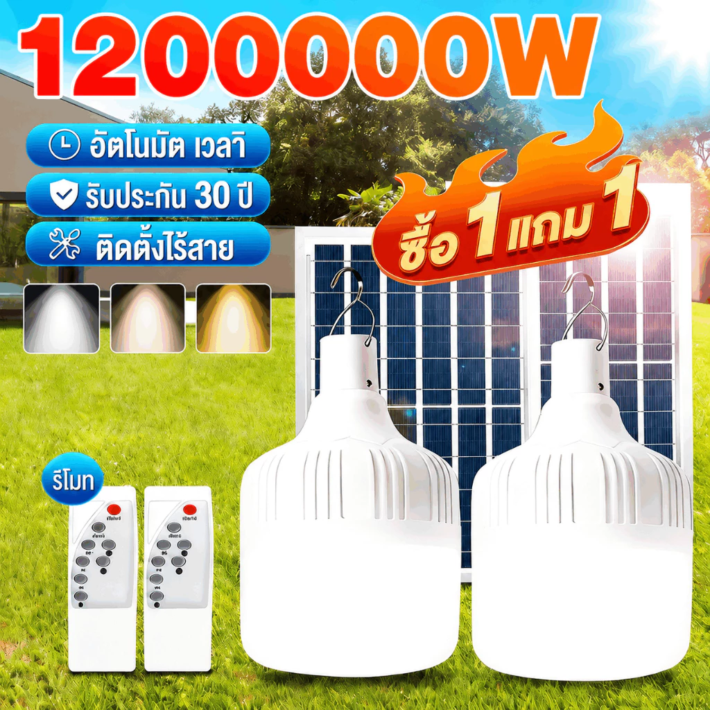 Alisa ไฟโซล่าเซลล์ 1200000W หลอดไฟโซล่าเซลล์ solar light ไฟตุ้ม3สี ไฟตั้งแคมป์ สปอตไลท์พกพา แบตนาน12-48ชั่วโม เปิด-ปิด