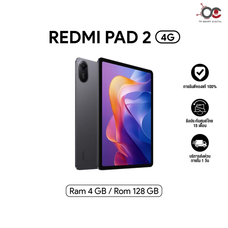 Redmi pad 2 4G ใส่ซิมได้ (4/128GB) หน้าจอ 11 นิ้ว แบตเตอรี่ 9000 mAh ประกันศูนย์ไทย 15 เดือน