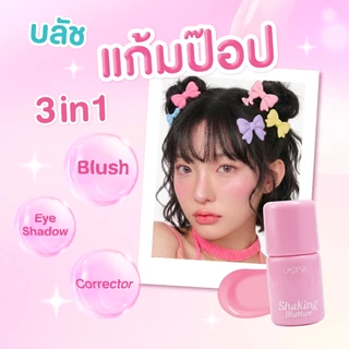 U STAR Shaking Blusher (บลัชออนหัวจุ่ม 3 in 1)