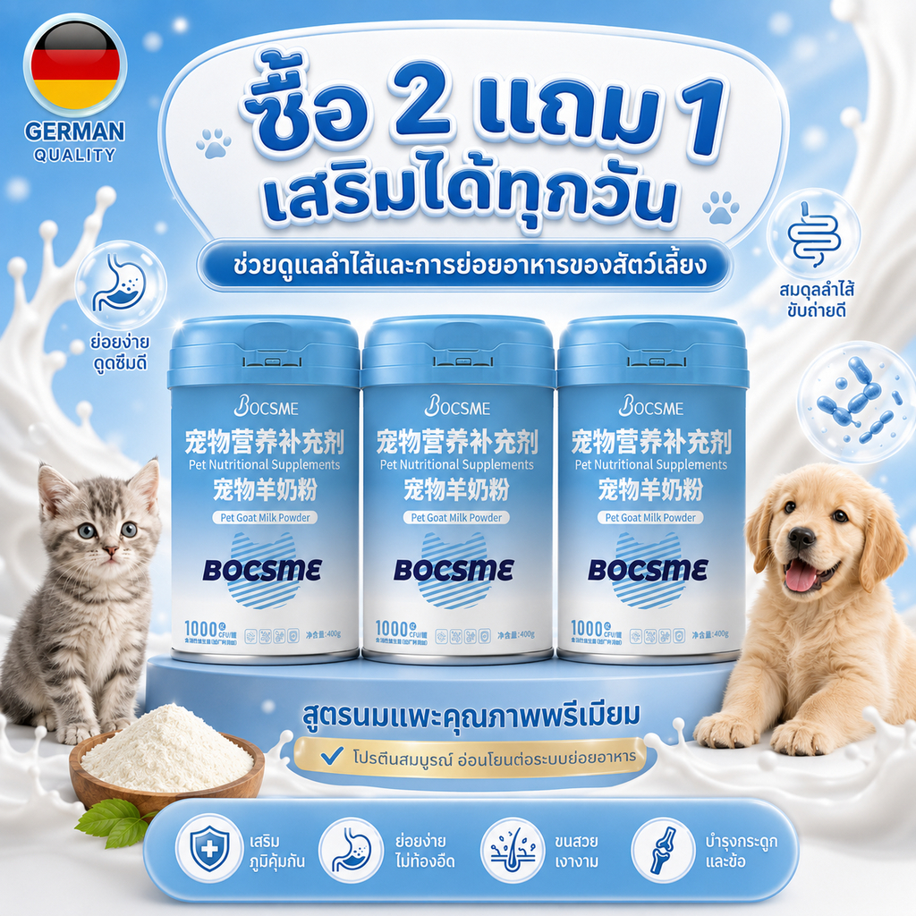 นมแพะผง BOCSME สำหรับสุนัขและแมวทุกวัย ลูกสัตว์ วัยโต วัยสูงอายุ ขนาด 400 กรัม