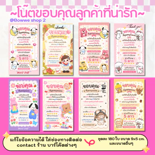 ( ชุดละ 192 ใบ) โน๊ตขอบคุณลูกค้า ขอดาว รีวิว 5 ดาว