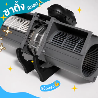 DE31-00028N ขาตั้งพัดลมโบลเวอร์ ขาตั้ง Blower Stand Blower Fan ขาตั้งพัดลมหอยโข่ง