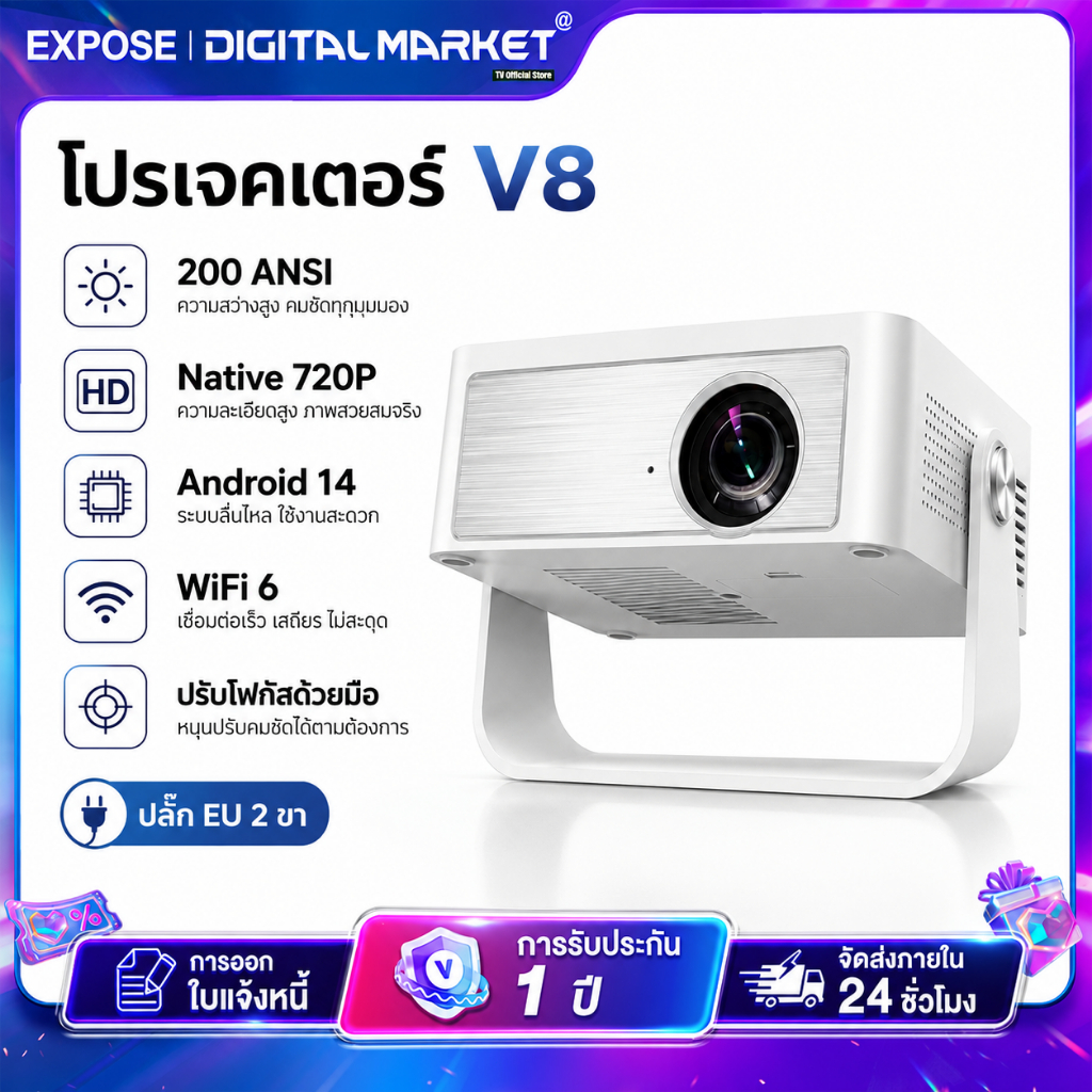Projectors V8 โปรเจคเตอร์อัจฉริยะ Android 14 Native 720P 200 ANSI WiFi 6 Bluetooth 4.0 แรม 1GB+8GB ลำโพงในตัว