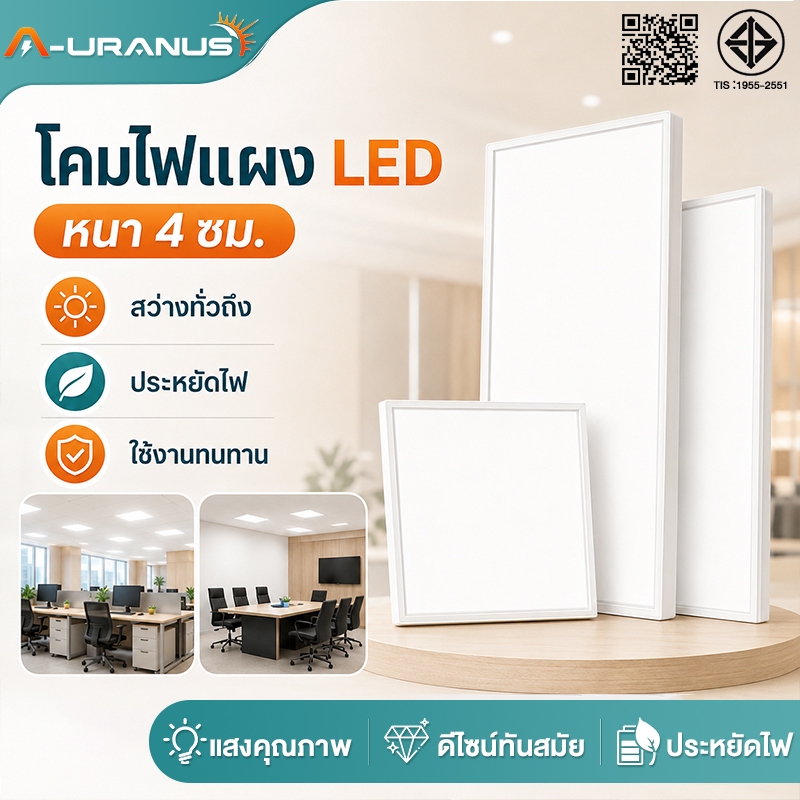 โคมฝังฝ้า ฝ้าเพดาน โคมเพดาน Lamptan LED Panel 400W