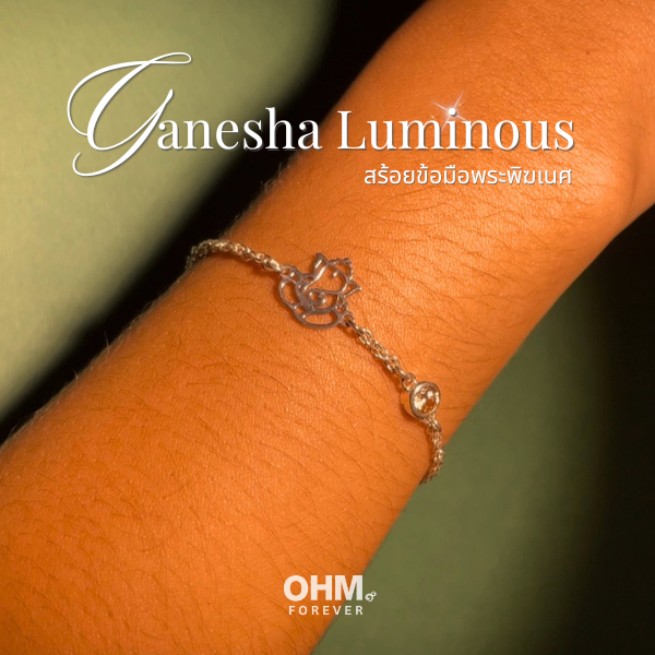 Ganesha Luminous Bracelet สร้อยข้อมือ เงินแท้ พระพิฆเนศ แสงสว่างแห่งความสำเร็จ OHM FOREVER
