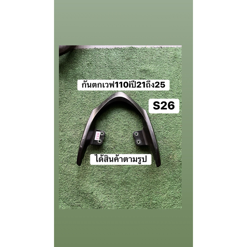 กันตกเวฟ110i ปี2021ถึง2024 แท้มือสอง