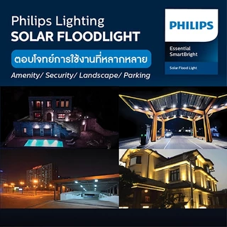 Philips Lighting Solar โคมไฟสาดโซลาร์BVC010 แผงโมโน สาย5m ฟรีรีโมท รุ่นใหม่ โชว์Battery Level มี16ตัวเลือก