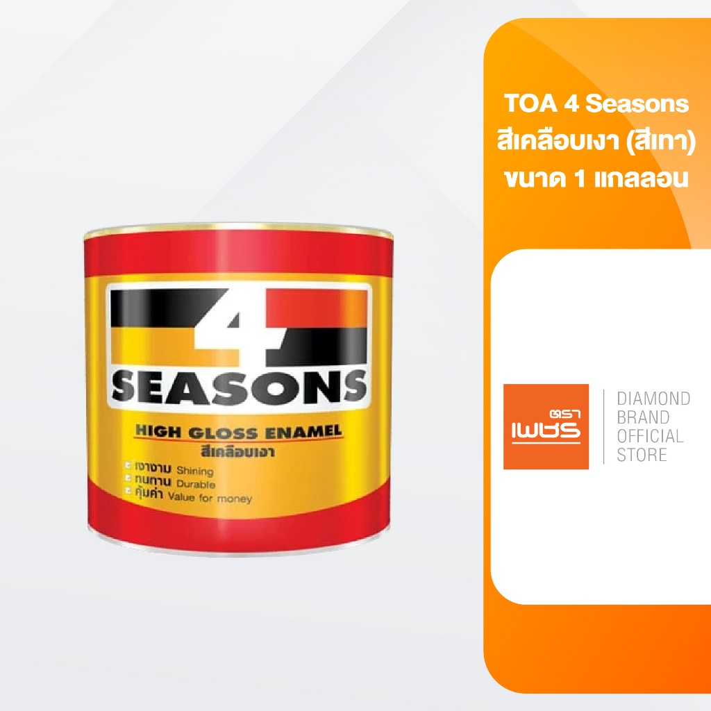 ราคาพิเศษ TOA Four Season สีทากันสนิม สีน้ำมันเคลือบเงา F5103 สีเทา 1 แกลอน (3.785 ลิตร)