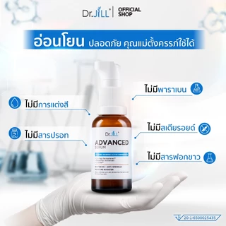 [ส่งฟรี] 1 แถม 1 Dr.JiLL Advanced Serum เซรั่มคุณหมอ ดร.จิล 30 mL. 2 ขวด ตอบโจทย์ผิวแห้ง ผิวมัน ผิวผสม