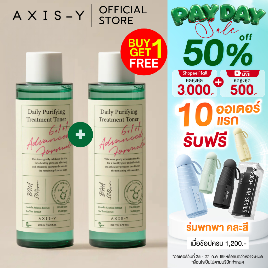 [ 1 แถม 1 ] AXIS-Y Daily Purifying Treatment Toner 200 ml. เดลี่ เพียวริฟายอิ้ง ทรีทเม้นท์ โทนเนอร์