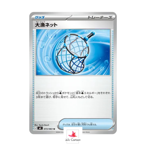 M4 JP - 073-083 U - Great Haul Net - Ninja Spinner (Pokemon Card Game) การ์ดโปเกมอน ภาษาญี่ปุ่น