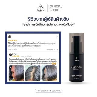 PARIN CHARCOAL SERUM - ชาโคลเซรั่ม 15 ml.