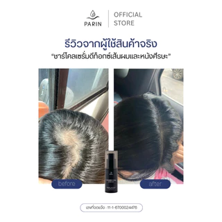 PARIN CHARCOAL SERUM - ชาโคลเซรั่ม 15 ml.
