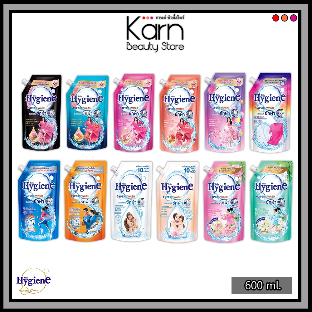 (น้ำยาซักผ้า) Hygiene Expert Wash ไฮยีน เอ็กซ์เพิร์ท วอช น้ำยาซักผ้า (ขนาด 600 มล.)