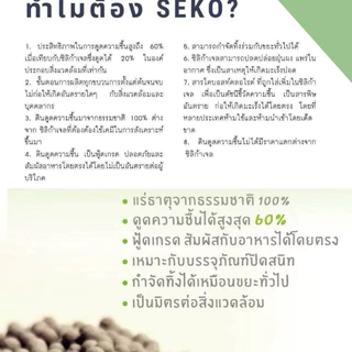 ซองกันชื้น SEKO Dry Food Grade จากฝรั่งเศส สำหรับอาหาร ป้องกันความชื้น รักษาความกรอบ ป้องกันเชื้อรา (แพ็ค 50 / 100 ชิ้น)
