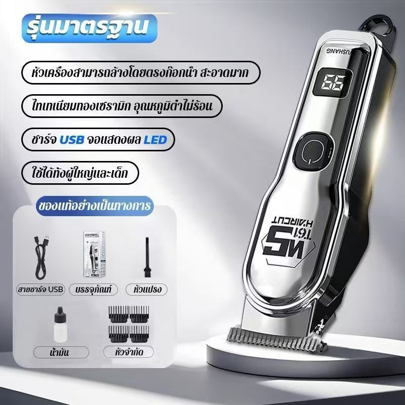 [พร้อมส่ง] เครื่องตัดผมไฟฟ้า เครื่องตัดผม Clipper ผม ผมไฟฟ้า ชุด 8 ชิ้น อายุการใช้งานแบตเตอรี่ 48 ชั่วโมง ไร้สาย แบตเตอ