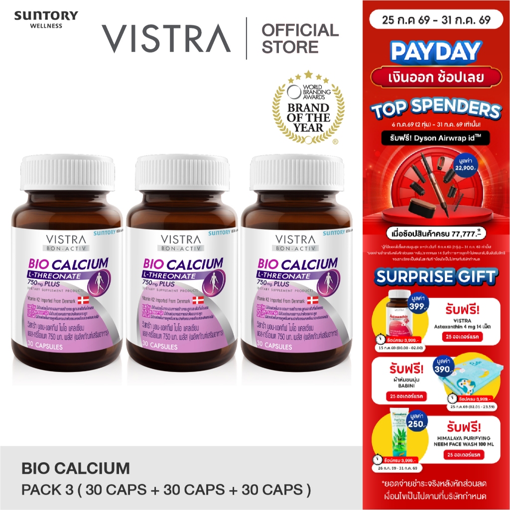 [เซ็ท 3 ขวด] VISTRA BON-ACTIV BIO CALCIUM L-THREONATE 750mg PLUS บอน-แอคทีฟ ไบโอ แคลเซียม แอล-ทรีโอเนต 750 มก.(30 cap)