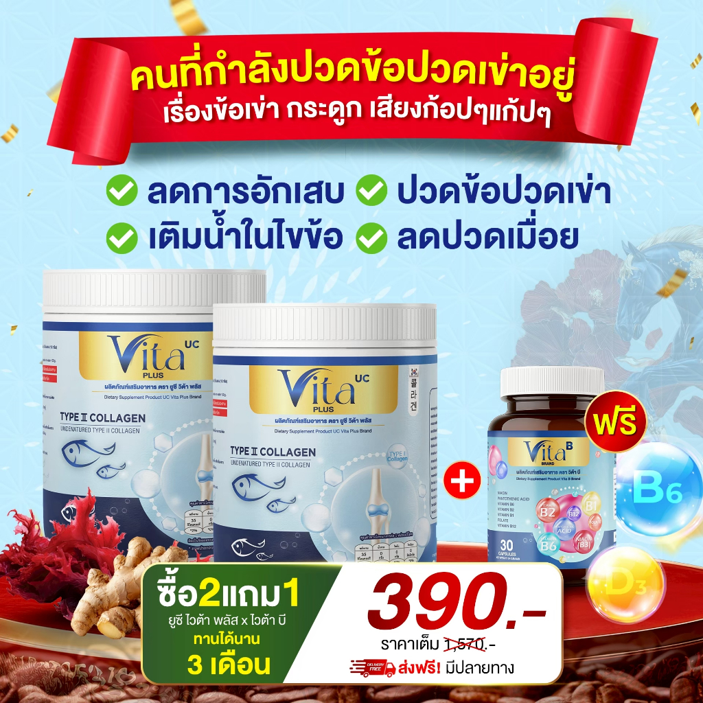 Vita Collagen 210 กรัม สูตรคอลลาเจน เข้มข้น หยุดปวด ป้องกันสูญเสีย( ส่ง พรุ้งนี้❗MMC99_นครราชสีมา )
