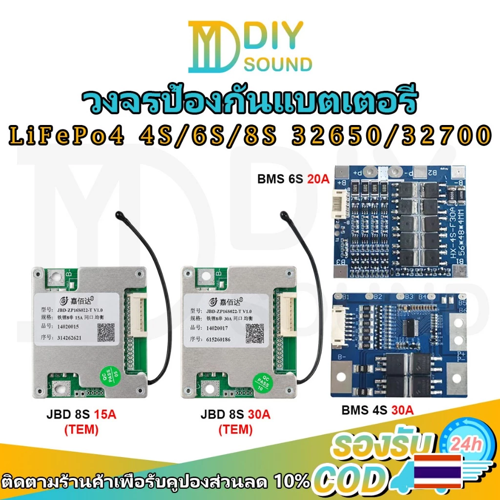 DIYsound BMS 6S 4S 8S LiFePO4 3.2V 14.6V 21.9V Li-ion 32650/18650 แบตเตอรี่วงจรควบคุมการทำงานของแบตเตอรี่ ลิเทียมฟอสเฟต