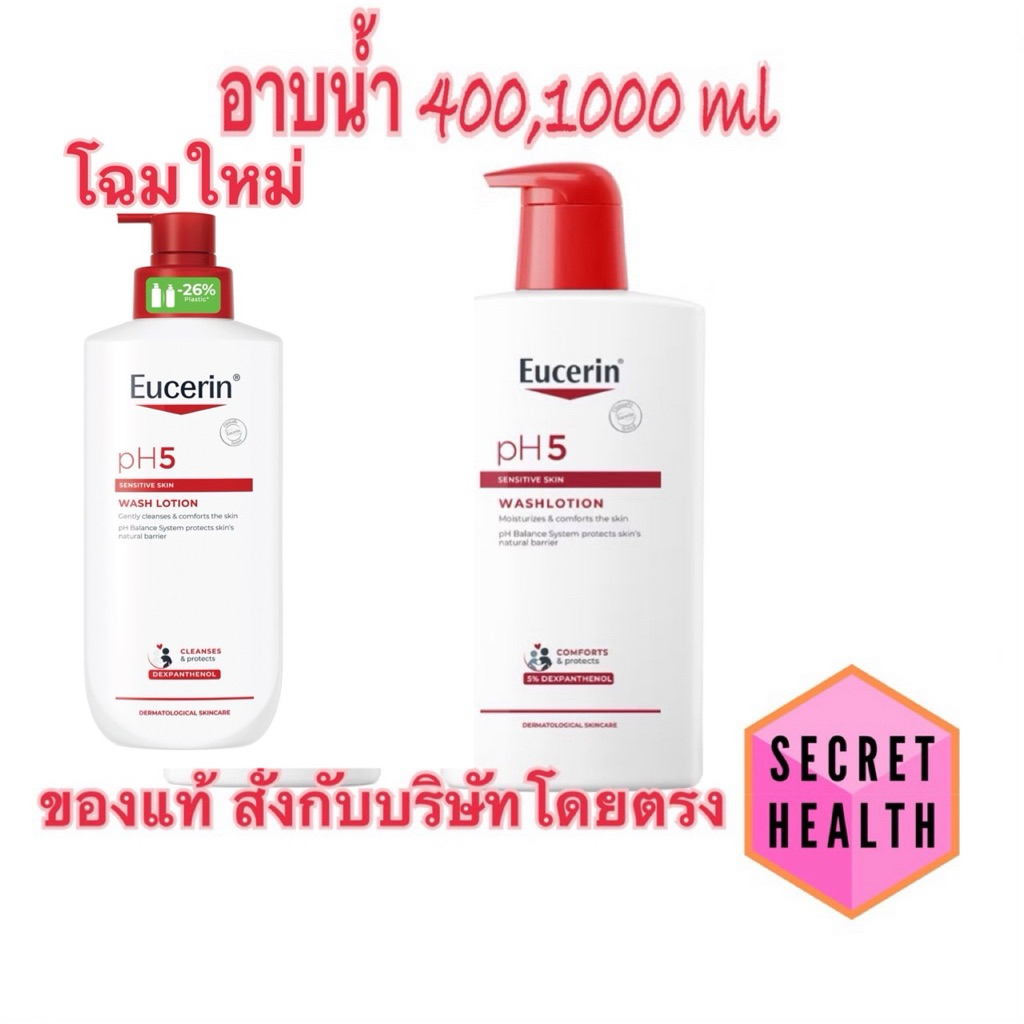 ((แท้ร้านยา)) Eucerin pH5 Skin Protection Wash Lotion ยูเซอริน พีเอช5 สกิน โพรเทคชั่น วอช โลชั่น สำหรับผิวธรรมดา ผิวแห้ง
