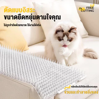 HOHO🙀แผ่นแทงแมว หนามแมว สามารถตัดได้ PVCใส 34X42cm ที่กันแมว หนามกันแมว ไล่นกพิราบ กันแมวข่วนได้ 100%