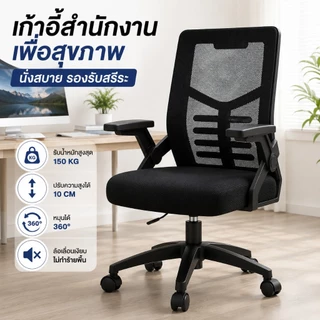 Bloom เก้าอี้สำนักงาน เก้าอี้ทำงาน Office Chair พนักพิงตาข่าย ระบายอากาศ เบาะนุ่ม ปรับสูงได้ หมุน 360° รับน้ำหนัก 150KG