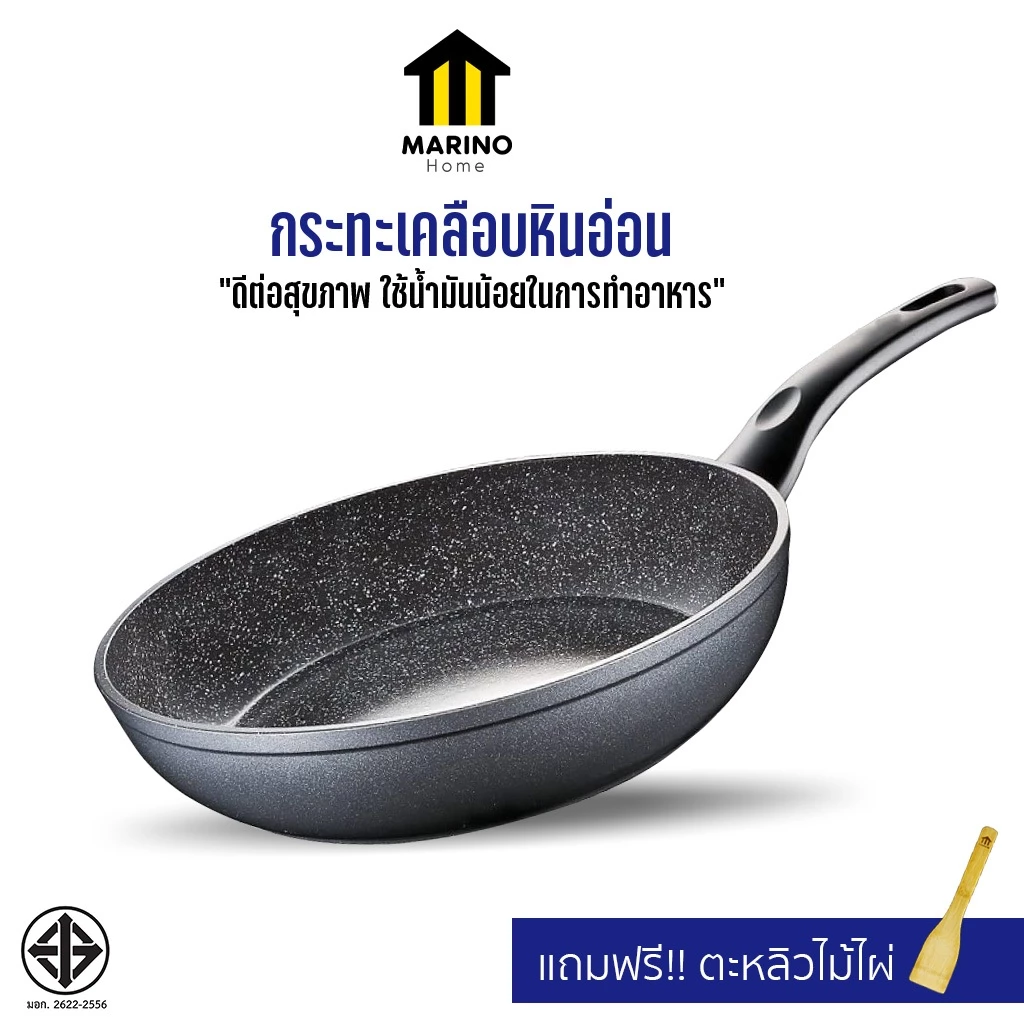 Marino Home (สินค้าพรีเมี่ยม!! ของแท้ 100%) กระทะ กระทะเทฟล่อน เคลือบหินอ่อน แถมฟรี!! ตะหลิวไม้ไผ่ No.Y428
