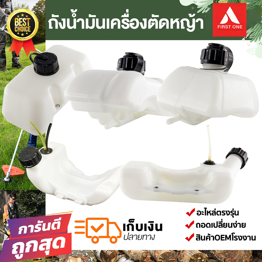 ถังน้ำมันตัดหญ้า TL43 GX35 NB411 RBC411 328 อะไหล่แท้ ใช้แทนถังเก่า งานตัดหญ้าหนัก