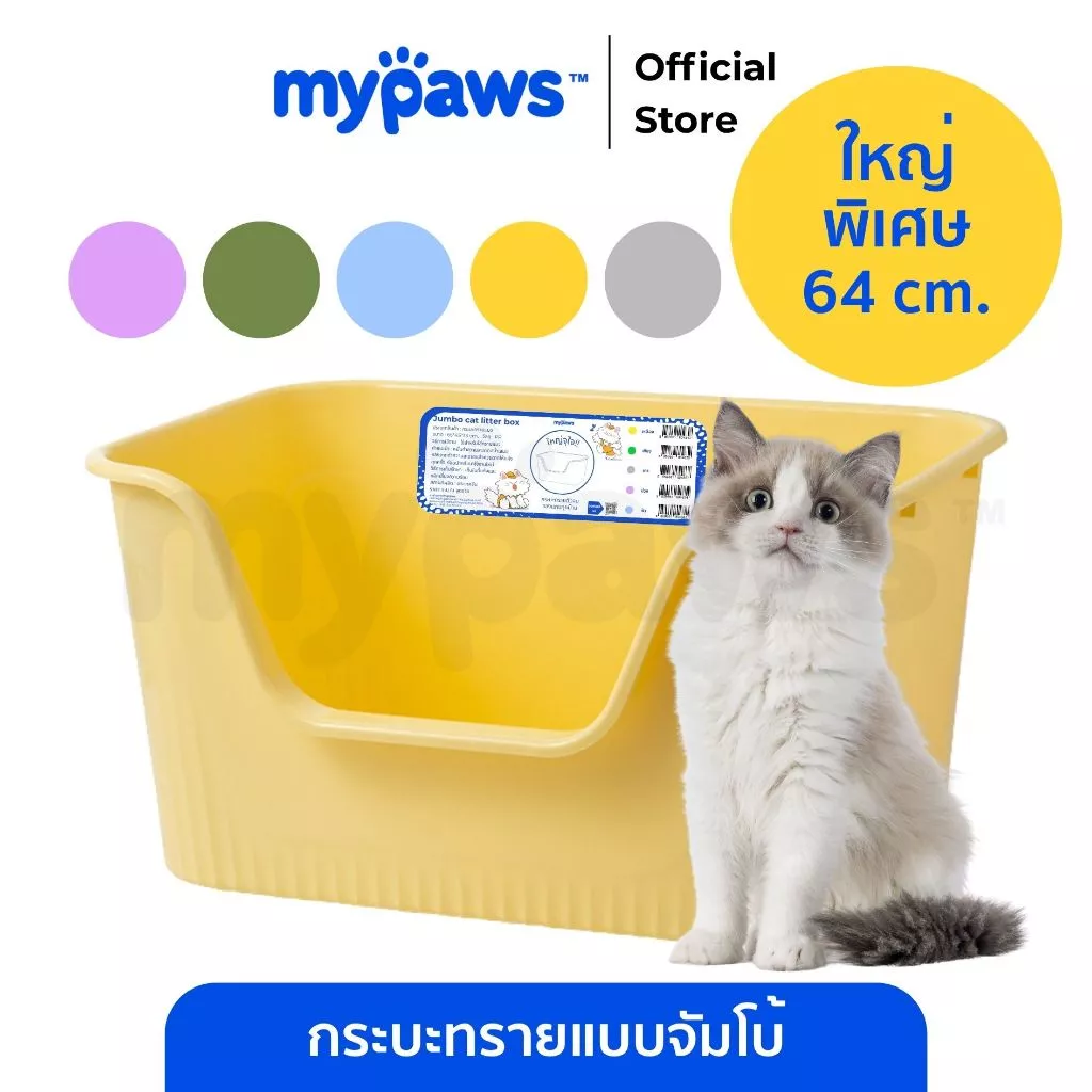 My Paws กระบะทรายแบบจัมโบ้ ขนาด 64Cm กระบะทรายแมว ห้องน้ำแมวขนาดใหญ่