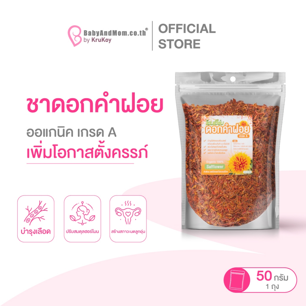 🍌 ดอกคำฝอย | 1 ชิ้น | Bananamom | ชา บำรุงเลือด ล้างมดลูก ประจำเดือน สมุนไพร  บานาน่ามัม ครูก้อย