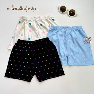 FUFU กางเกงขาสั้นเด็ก ลายแฟชั่น Size S-XL อายุ 1-10 ปี กางเกงใส่ได้ทั้งเด็กผู้ชาย/ผู้หญิง(SHR-1)