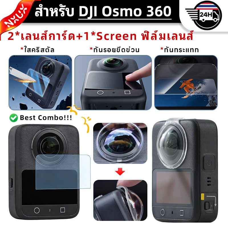 เลนส์ป้องกัน สำหรับ DJI Osmo 360 Lens guard+HD เลนส์ ฟิล์ม Combo Kits Lens Protector Anti-Scratch อุปกรณ์เสริม