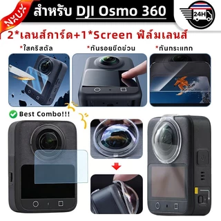 เลนส์ป้องกัน สำหรับ DJI Osmo 360 Lens guard+HD เลนส์ ฟิล์ม Combo Kits Lens Protector Anti-Scratch อุปกรณ์เสริม
