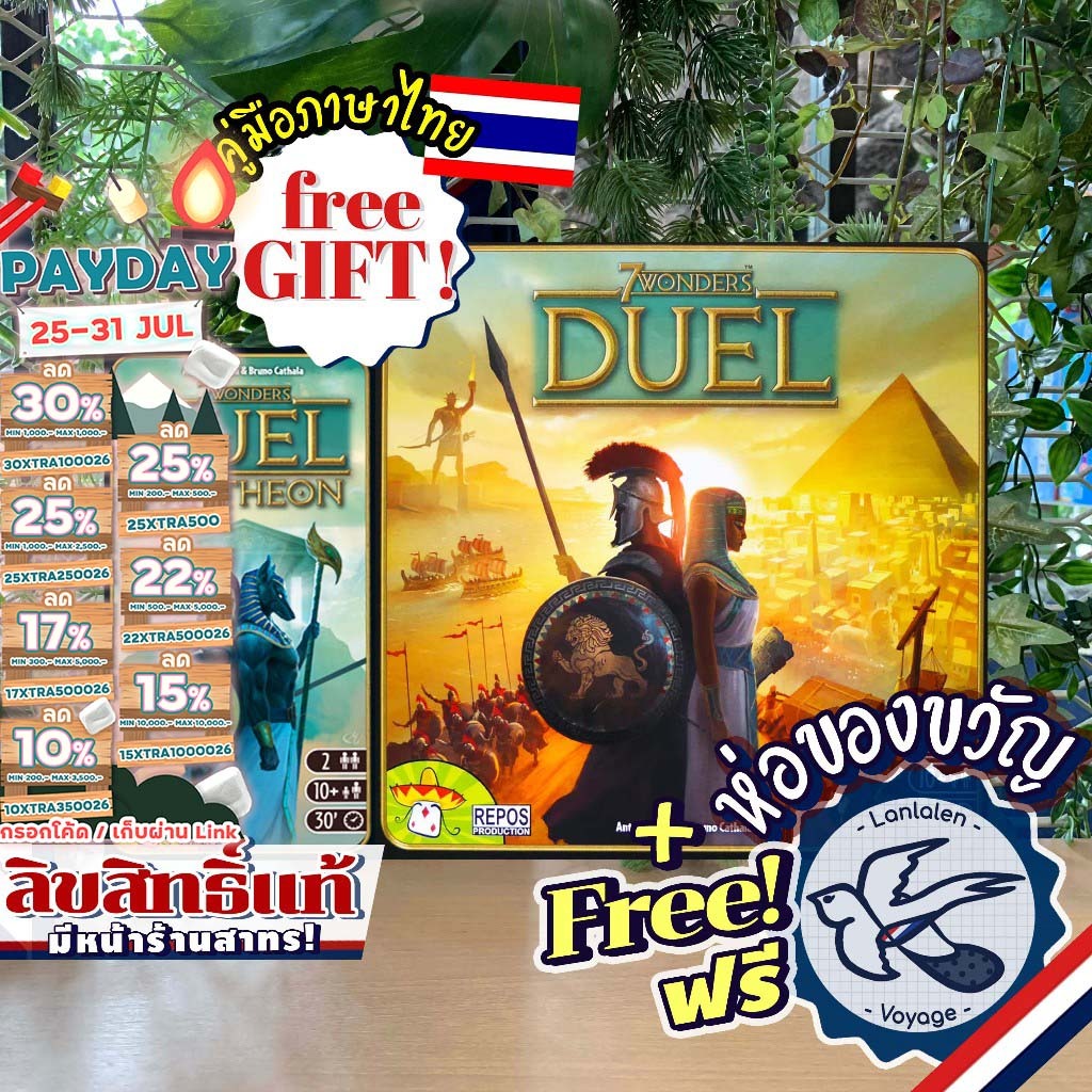 [สินค้าขายดี] 7 Wonders Duel [ยอดขายกว่า 300 กล่อง] Pantheon 7 สิ่งมหัศจรรย์ ดวล เสริมวิหารแพนธีออน ไทย TH WDG