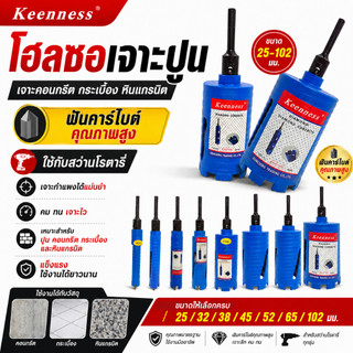 Keenness โฮลซอร์เจาะปูน ฟันคาร์ไบด์ กระบอกเจาะผนัง 25-102mm ยาว180mm เจาะช่องแอร์ อิฐบล็อก คอนกรีต คมทน เจาะง่าย