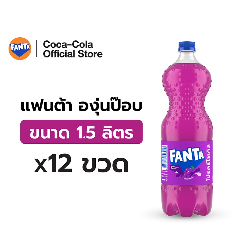 [จัดส่งเฉพาะกทม.และปริมณฑล] แฟนต้า น้ำอัดลม องุ่นป๊อป 1.5 ลิตร 12 ขวด