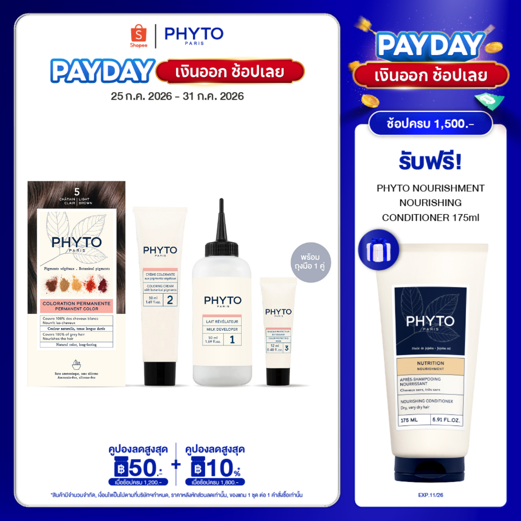 PHYTO PERMANENT COLOR - รวมทุกสี ผลิตภัณฑ์ย้อมสีผม ครีมเปลี่ยนสีผม ปิดผมขาว ไม่มีแอมโมเนีย ไม่มีกลิ่นฉุน