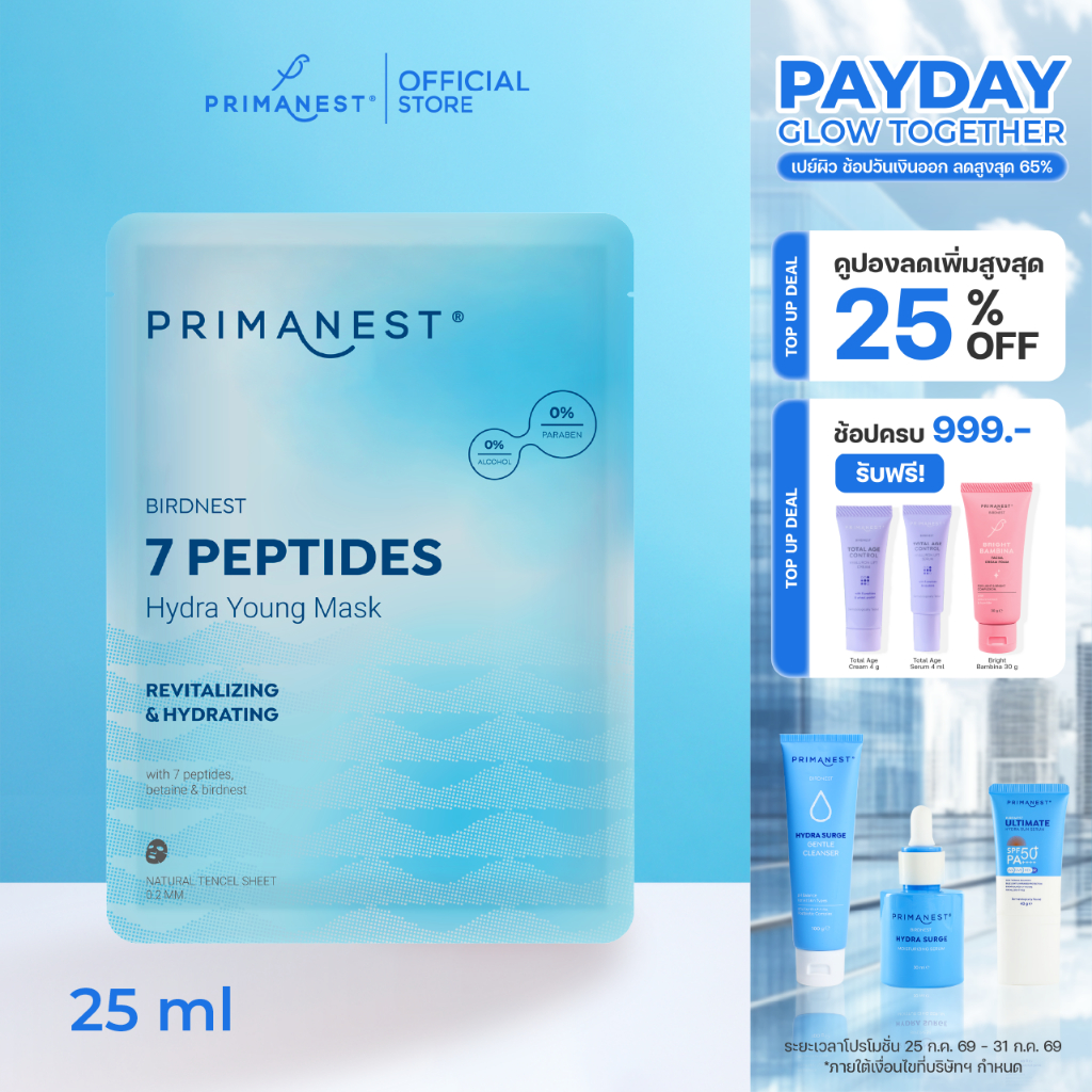 PrimaNest Birdnest 7 Peptides Hydra Yong Mask 25 ml พรีมาเนสท์ 7 เปปไทด์ ไฮดรา ยังก์ มาส์ก