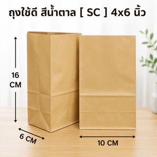 ถุงกระดาษบรรจุอาหาร ถุงกระดาษใส่ขนม ถุงกระขนม (ยกลัง 20 - 36 แพ็ค)