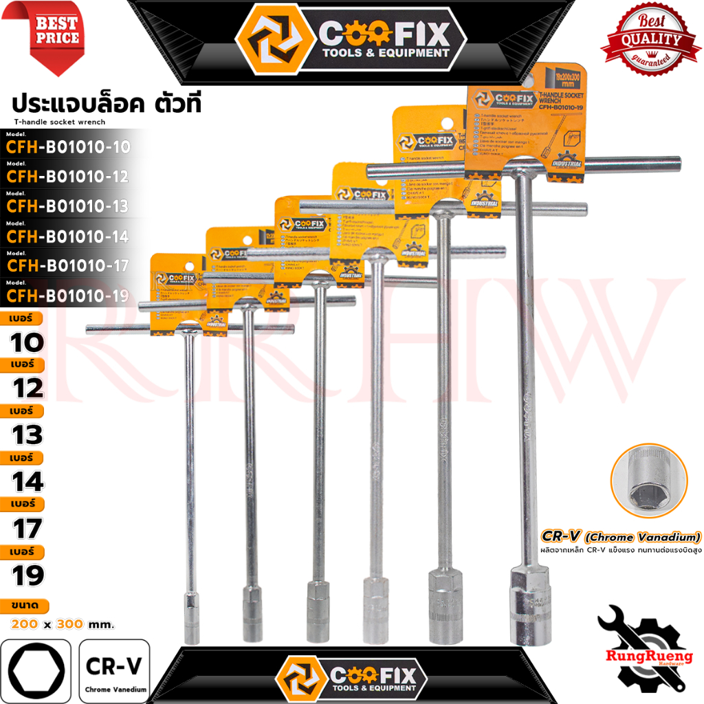 COOFIX T-handle socket wrench ประแจบล็อคตัวที รุ่น CFH-B01010 💥 การันตี 💯🔥🏆