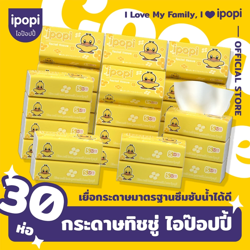 [ยกลังคุ้ม30ห่อ] ipopi กระดาษทิชชู่เป็ดเหลือง ยกแพ็ค 70แผ่นคู่ หนา2ชั้น 6หิ้ว