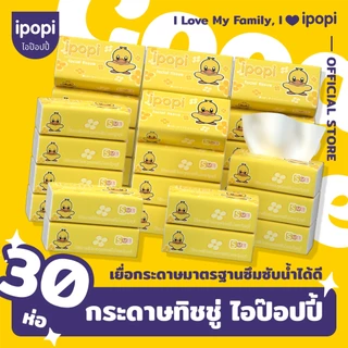 [ยกลังคุ้ม30ห่อ] ipopi กระดาษทิชชู่เป็ดเหลือง ยกแพ็ค 70แผ่นคู่ หนา2ชั้น 6หิ้ว