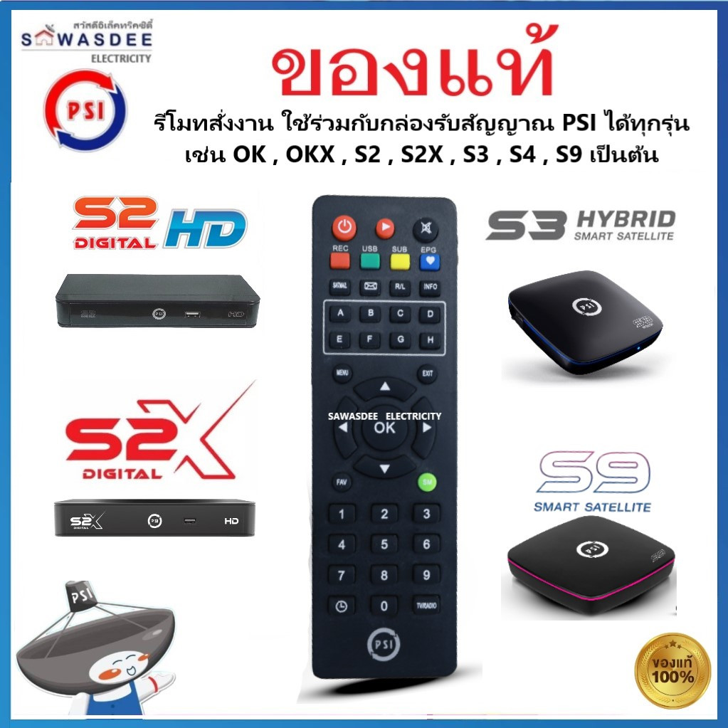 รีโมทสั่งงาน ยี่ห้อ PSI New Model ใช้ได้กับกล่อง PSI ทุกรุ่น เช่น OKX , S2 , S2X , S3 , S4 , S9 ฯ