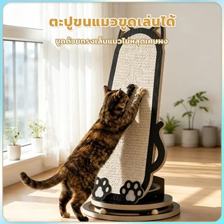 กระดานขีดข่วนแมว ที่ลับเล็บแมว ของเล่นสำหรับแมว เตียงแมวทำจากไม้เนื้อแข็ง ทนต่อการขัดถูและรอยขีดข่วน