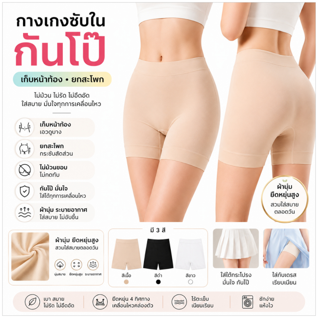 LoveIs Bra (N897) กางเกงขาสั้นซับใน ใส่กระชับ ขอบขาแถบกว้าง ไม่โป๊