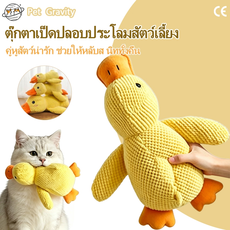ของเล่นตุ๊กตาเป็ดสัตว์เลี้ยง เคี้ยวทน ทำความสะอาดฟัน มีเสียง ลดความเหงา สำหรับสุนัขขนาดเล็กกลาง และแมวทุกวัย
