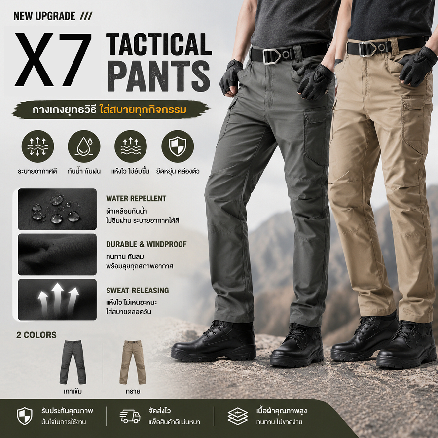 [COD]X7 Tactical Pants ผู้ชาย ผ้าบางเบา น้ำหนักเบา ยืดหยุ่น 4 ทิศทาง Outdoor Cargo Pants